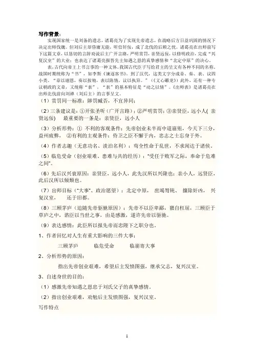 出师表所有知识点(文学常识,写作背景,重点字词翻译,常考试题)