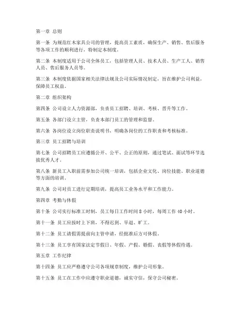 红木家具员工管理制度