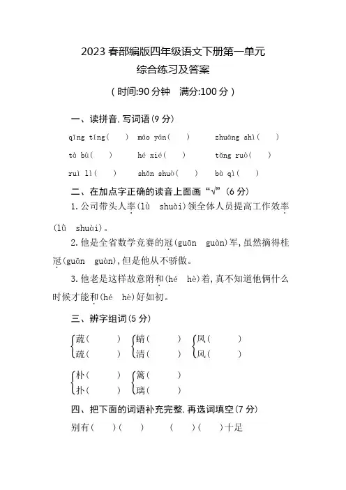 四年级语文第一单元综合练习答案