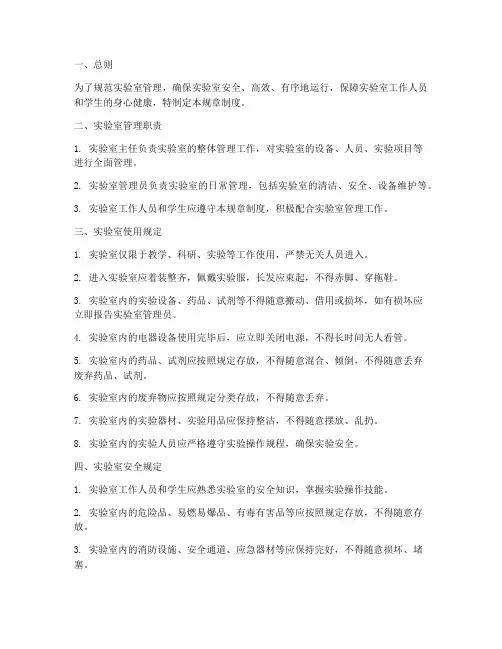实验室使用规章制度范本