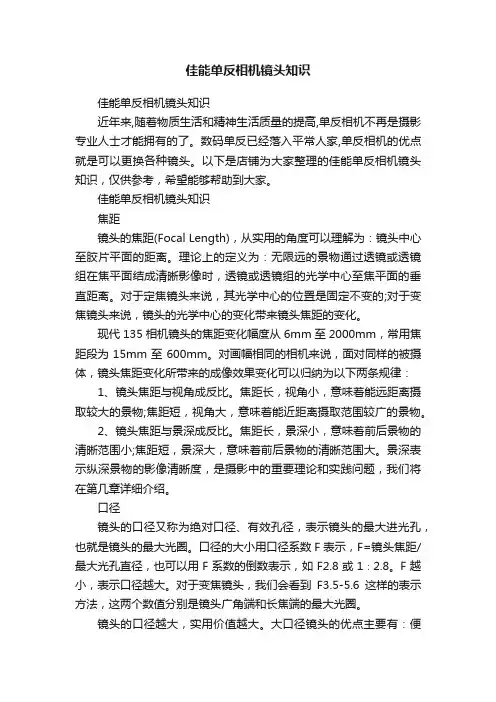 佳能单反相机镜头知识