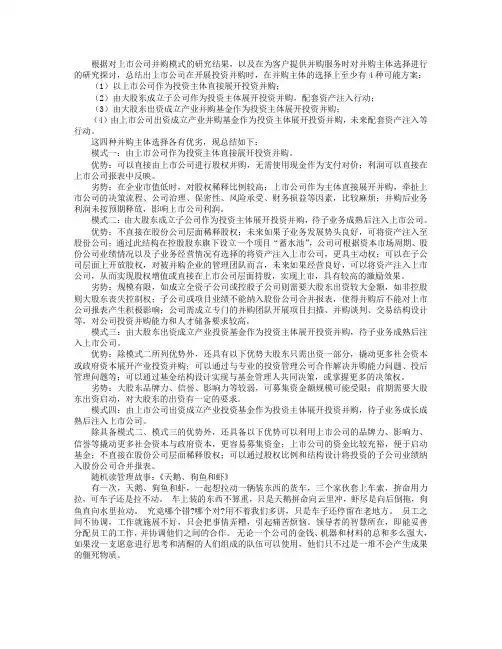 上市公司投资并购时的四种并购模式