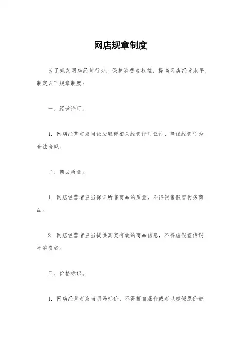 网店规章制度