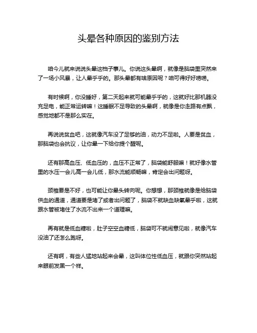 头晕各种原因的鉴别方法