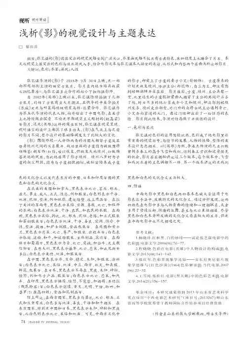 浅析《影》的视觉设计与主题表达