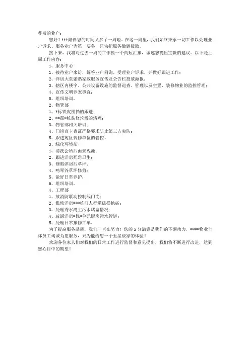物业周工作总结范文.docx