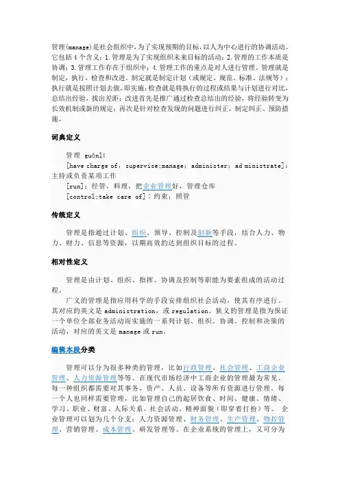 管理名词解释