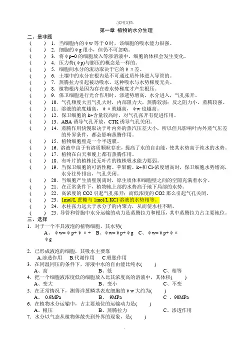 植物生理学习题(1-13章)习题集