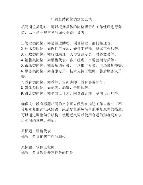 年终总结岗位类别怎么填