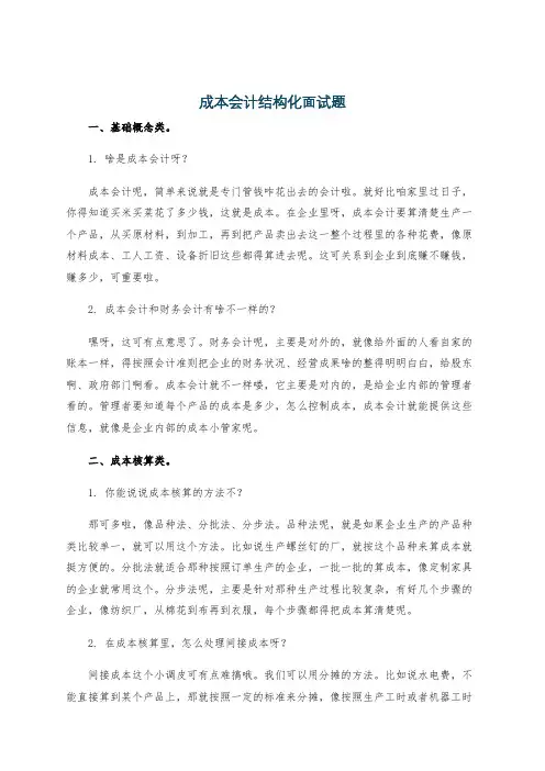 成本会计结构化面试题