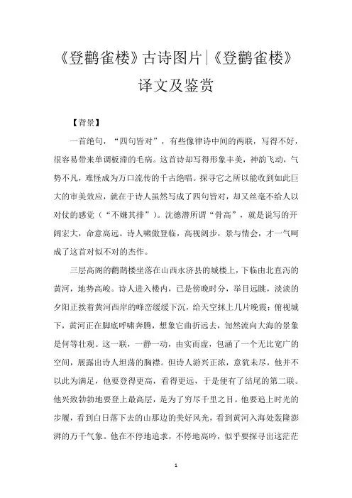 《登鹳雀楼》古诗图片-《登鹳雀楼》译文及鉴赏