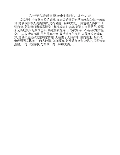 六十年代香港粤语老电影简介：标准丈夫