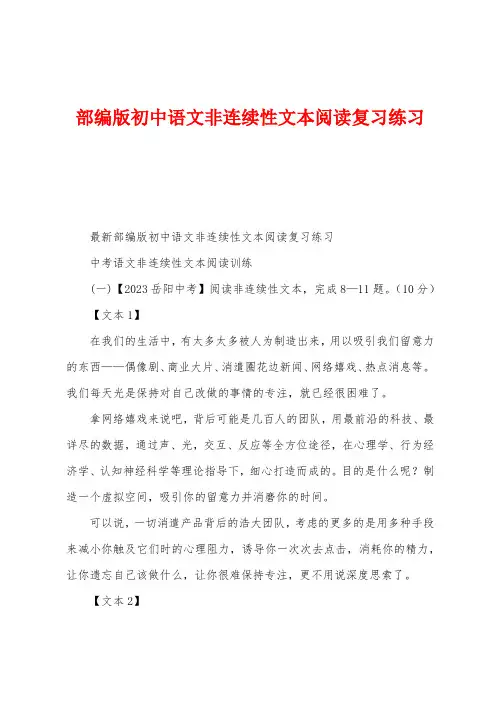 部编版初中语文非连续性文本阅读复习练习