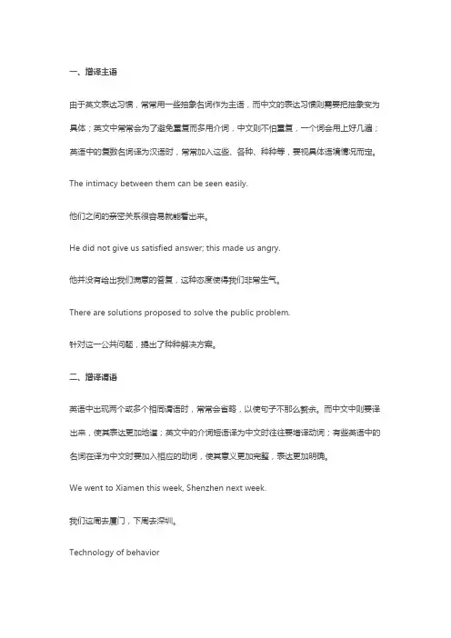 英语翻译的八大技巧
