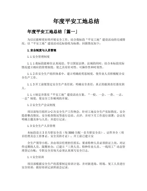 年度平安工地总结