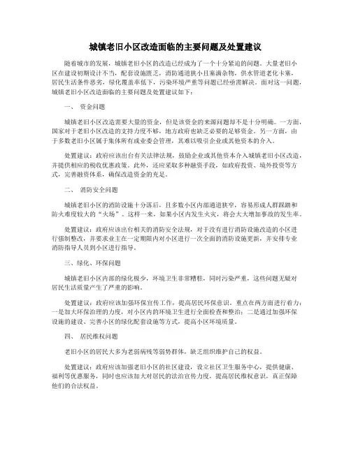 城镇老旧小区改造面临的主要问题及处置建议