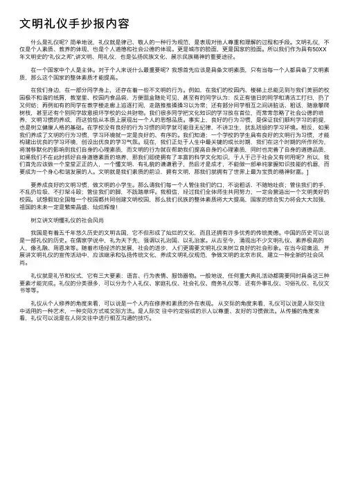 文明礼仪手抄报内容
