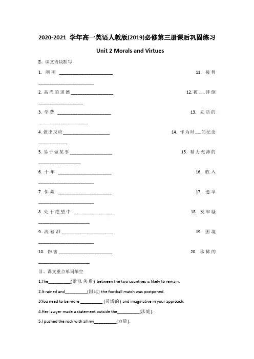 2020-2021学年高一英语人教版必修第三册Unit 2 课后巩固练习