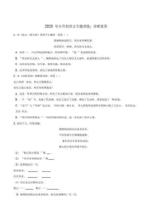 最新部编版小学语文六年级下册(小升初)专题训练：诗歌鉴赏(含答案)