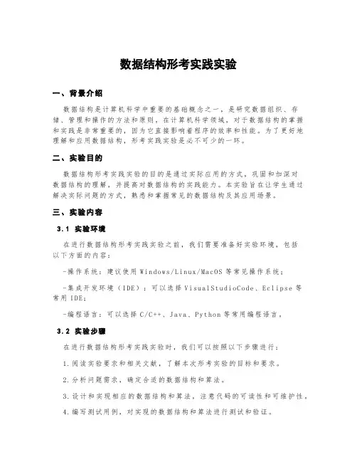 数据结构形考实践实验