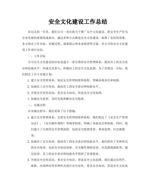 安全文化建设工作总结