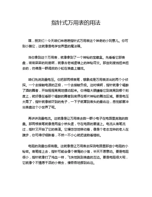 指针式万用表的用法