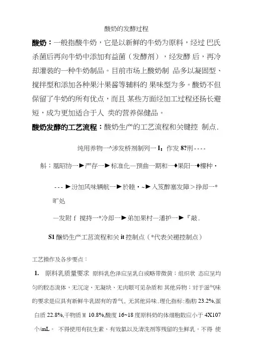 酸奶发酵详细过程