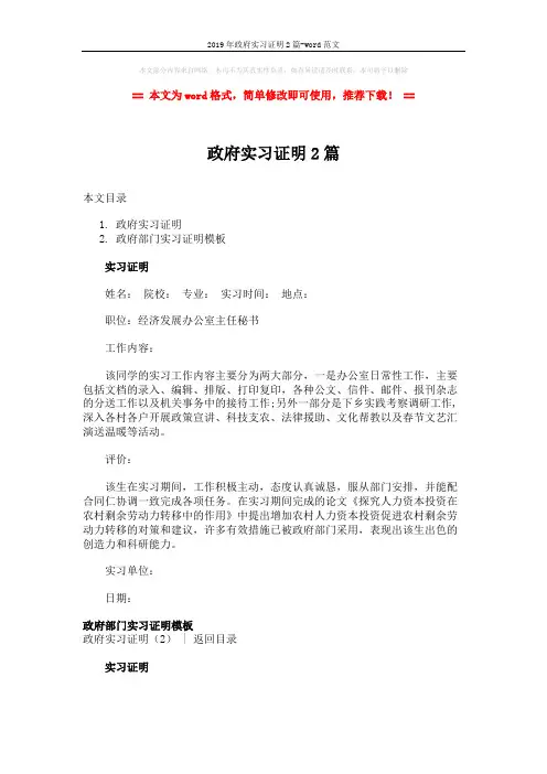 2019年政府实习证明2篇-word范文 (3页)
