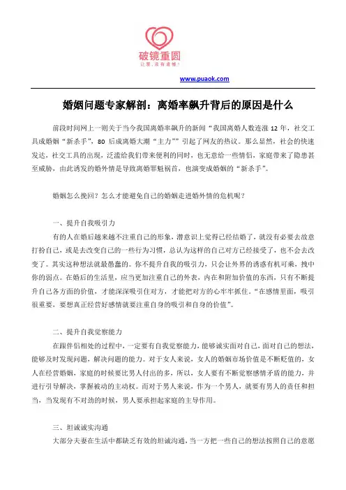 婚姻问题专家解剖：离婚率飙升背后的原因是什么