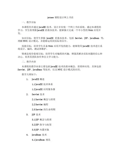 javaee课程设计网上书店