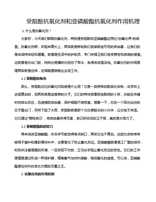 受阻酚抗氧化剂和亚磷酸酯抗氧化剂作用机理