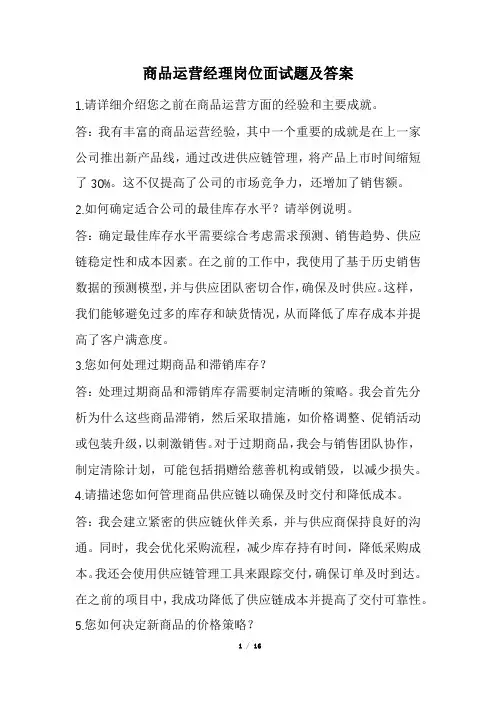 商品运营经理岗位面试题及答案(经典版)
