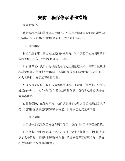 安防工程保修承诺和措施