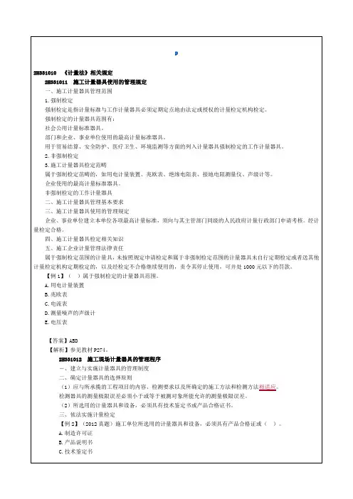 二级建造师《机电工程管理与实务》精讲班讲义精选