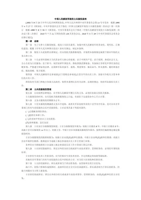 最新_中国人民解放军现役士兵服役条例条令、条例