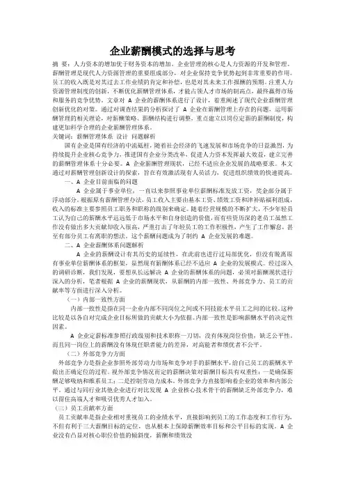 绩效考核与薪酬管理--答案2