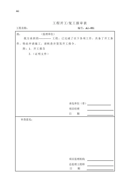 监理表格(新规范)
