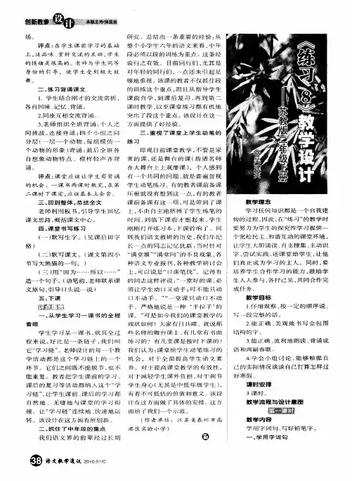 《练习8》教学设计——苏教版二年级上册
