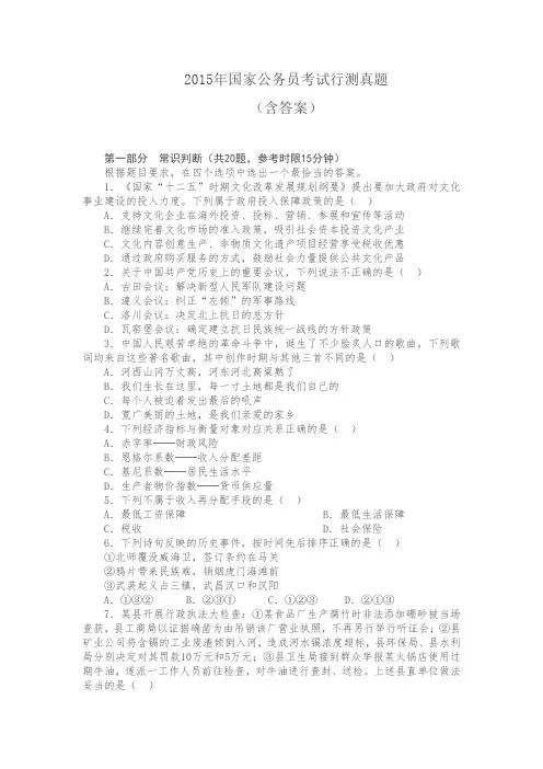 2015国家公务员考试行测真题(含答案)