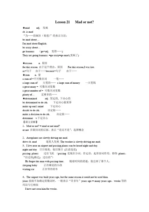 新概念英语2_Lesson_21___Mad_or_not_笔记