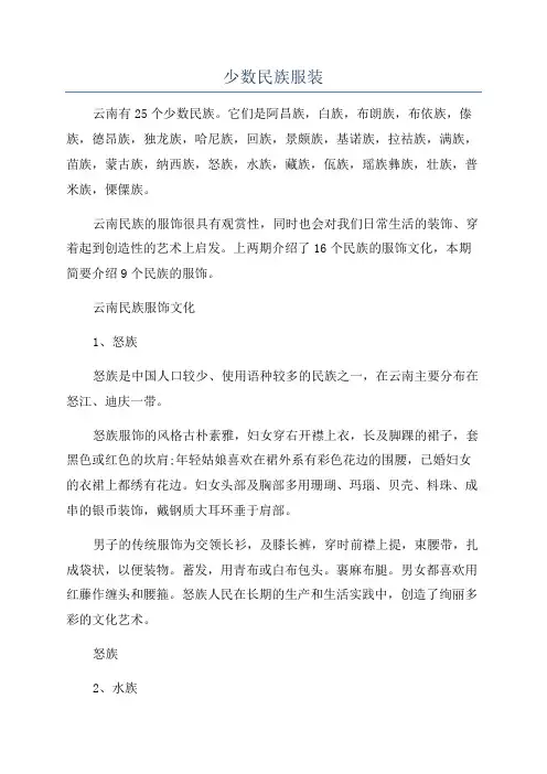 少数民族服装