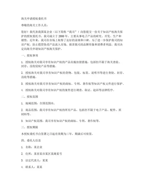 海关申请授权委托书