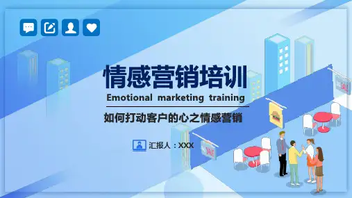 图文企业公司员工情感营销培训PPT内容课件