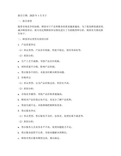 顾客异议情况报告