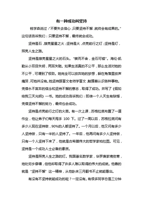 初三作文：有一种成功叫坚持作文700字