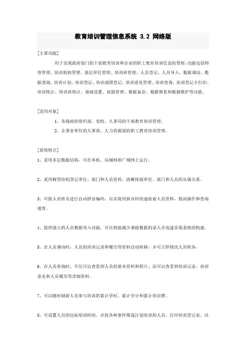 教育培训管理信息系统
