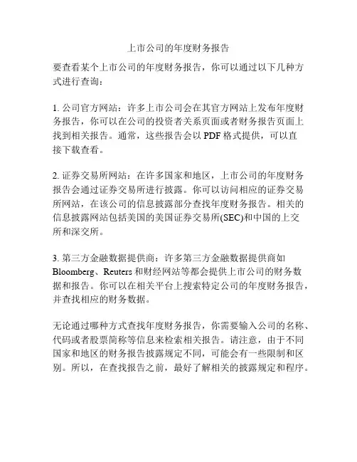 上市公司的年度财务报告