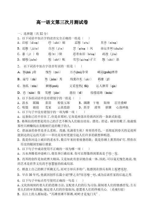 高一语文第三次月考试卷