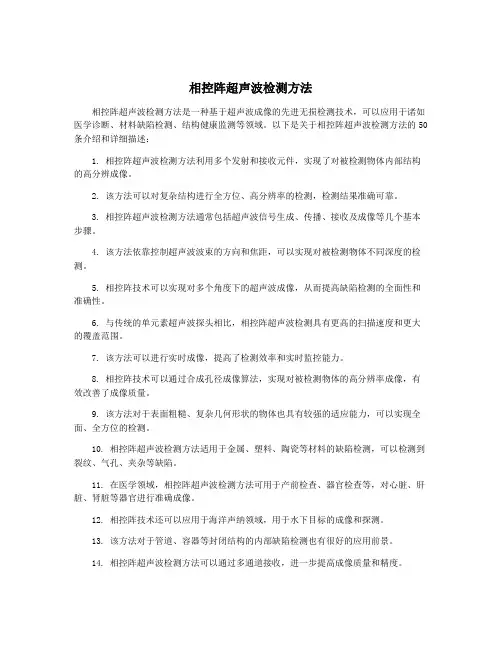 相控阵超声波检测方法