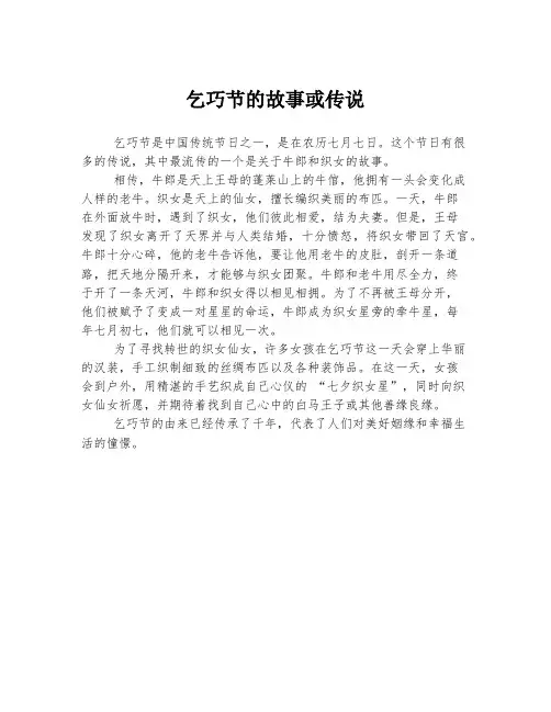 乞巧节的故事或传说